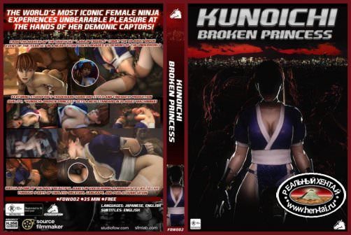 Kunoichi - Broken Princess  [uncen] [2014] 720p
