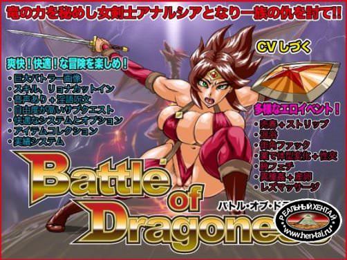 Battle of Dragoness [Ver1.6] (Megrim) [cen] 2013