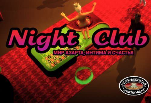 Night Club / Ночной Клуб