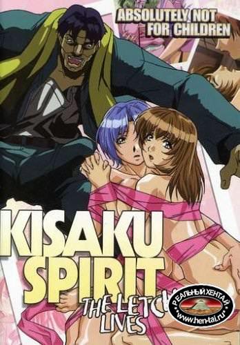 Kisaku Spirit / Дух Кисаку (jap+sub) (2004) DVDRip [uncen]