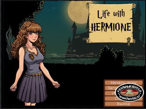 Life With Hermione / Жизнь с Гермионой