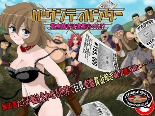 Bounty hunter girl is a hentai! (tei enta pi, T-ENTA-P) [cen] 2012 [jap+eng]