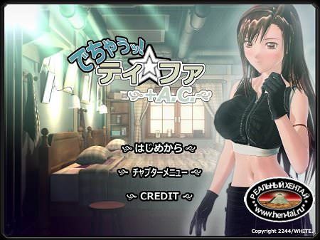 Tifa Im Camming 3D / Соединение с Тифой (jap) (2013) GameRip