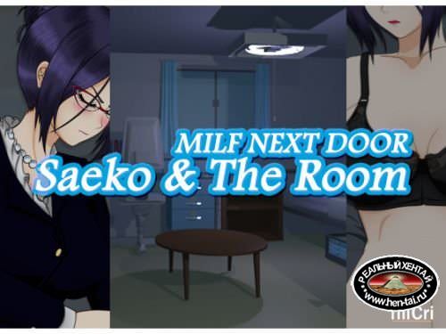 MILF Next Door - Saeko & The Room (nii-Cri) [uncen] 2015 [eng]
