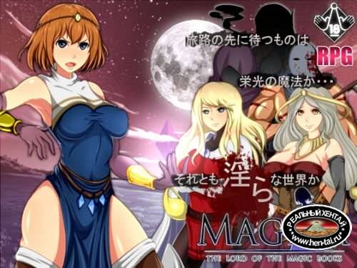 Magica - The Lord of the Magic Books (Eclipse works) [cen] 2012 [jap]