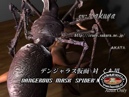 Dangerous Mask - Spider Monster / Зловещая маска - Паук Монстр (jap) (2013) GameRip