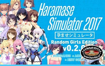 Haramase Simulator 2017 [v0.3.0.3] [2016/PC/RUS/ENG] Ptcen