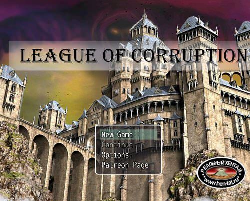 League of Corruption [v0.2.5b] [2017/PC/ENG] Uncen