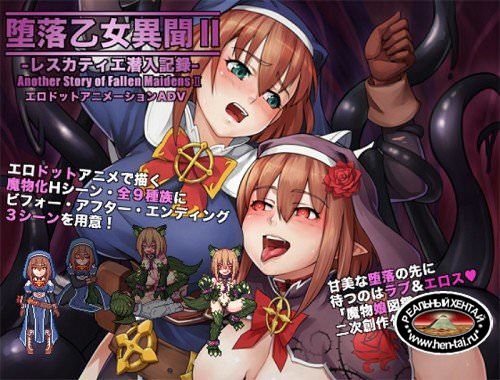 Another Story of Fallen Maidens II: Lescatie Infiltration Report (2018/PC/Japan)