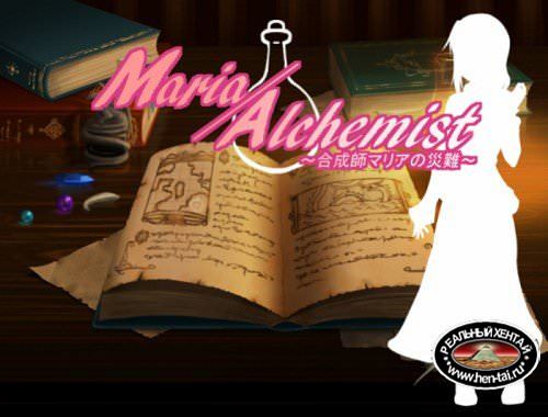 Maria Alchemist ~ Synthetist Maria's Tragedy [Ver.1.0] (2018/PC/Japan)