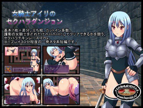 Knightess Airi's Sexual Harassment Dungeon (2018/PC/Japan)