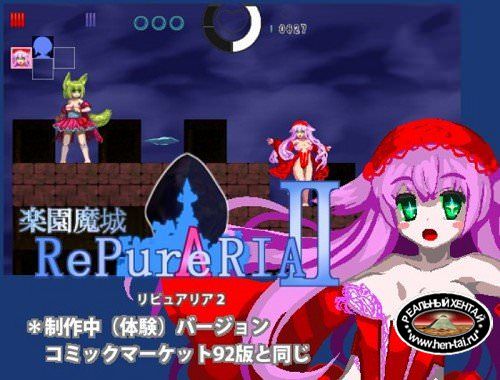 The Paradise Fortress of RePure Aria 2 [ Ver.C92-2 + Ver.1.02(mini game)] (2017/PC/Japan)