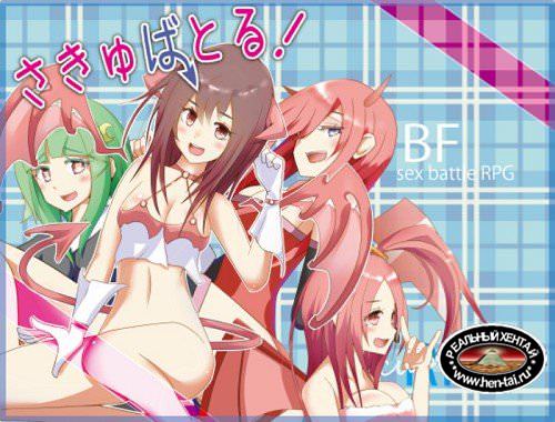 Succubattle! [Ver.3] (2016/PC/Japan)