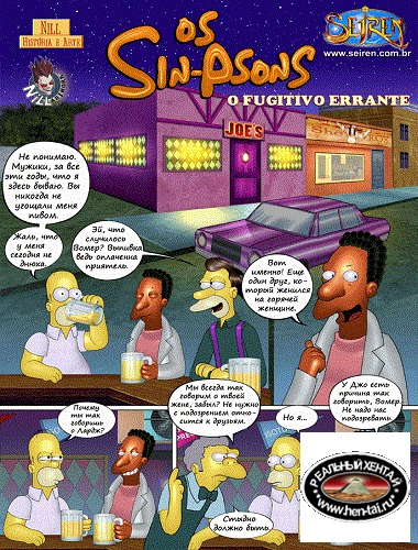 Симпсоны: Скитания беглеца