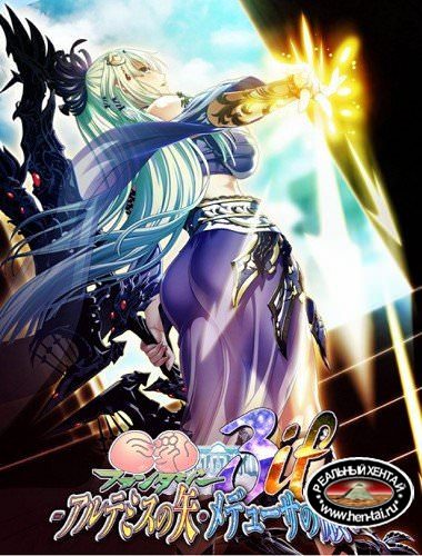 Kyonyuu Fantasy 3 if -Artemis no Ya - Medusa no Negai (2018/PC/Japan)