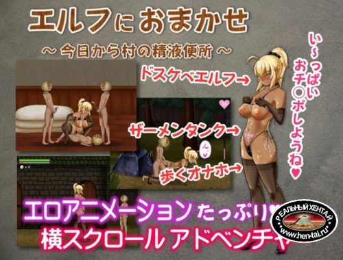 Elven Girl's Service ~ Becomes A Cumdump From Today On [Ver.1.0] (2018/pc/jAPAN)