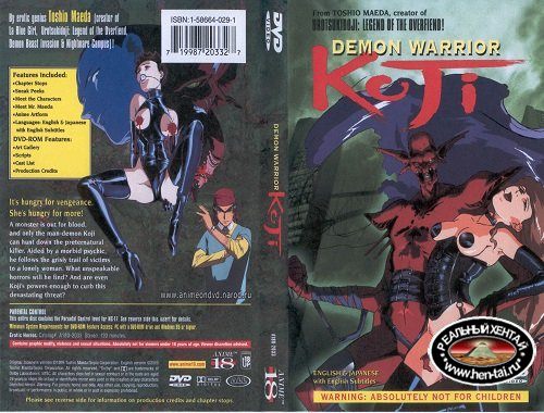 Demon Warrior Koji / Охотник на демонов Кодзи