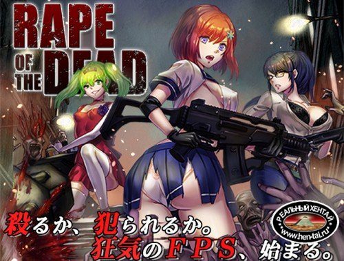 Rape of the Dead [Ver.1.10] (2017/PC/Japan)