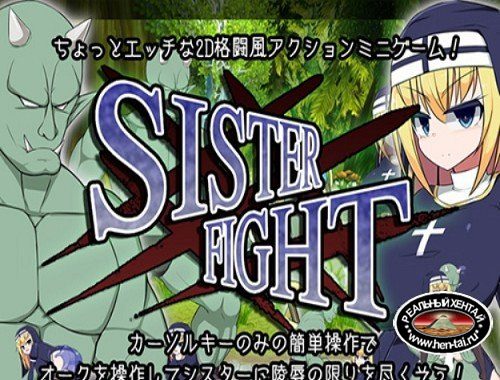 Sister Fight (2017/PC/Japan)