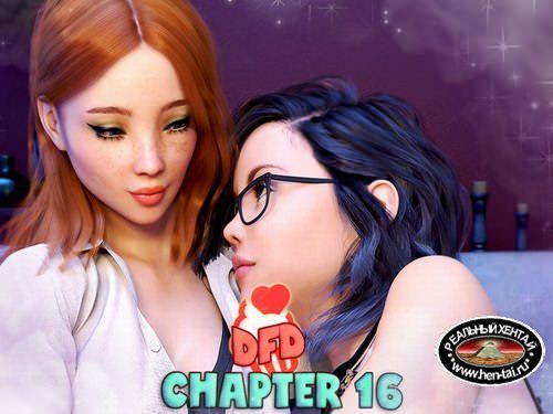 Daughter for Dessert Ch16 (эротическая онлайн игра)