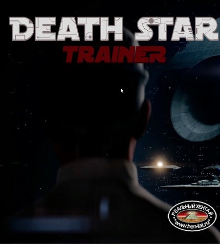 Death Star Trainer [ v.0.12.56  ] (2019/PC/ENG)