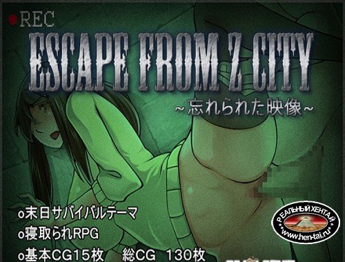 Escape from Z city (2016/PC/Japan)
