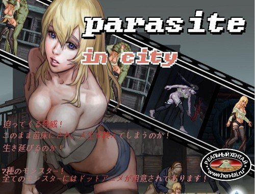 Parasite in City (2013/PC/ENG/Japan)