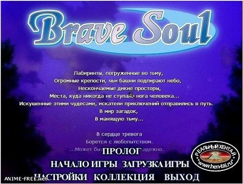 Brave Soul (2004/PC/RUS/Japan)