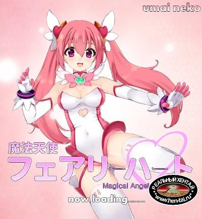 Umai Neko Magical Angel Fairy Heart [ v.2.04 ] (2019/PC/ENG)