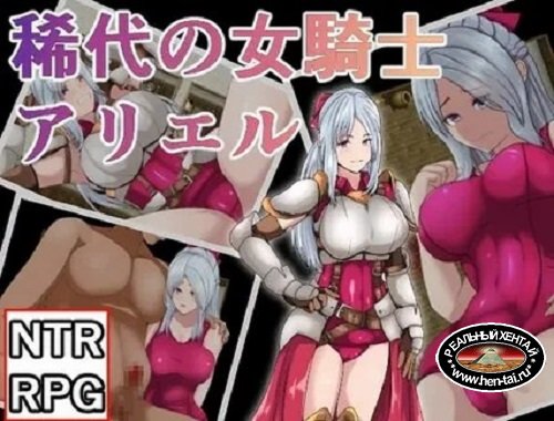 Kitai Knight Ariel [Ver.1.0] (2019/PC/ENG/Japan)