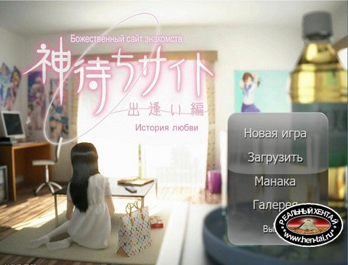 Kamimachi-site - Dating story [Ver.1.021] (2017/PC/RUS/Japan)