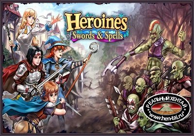 Heroines of Swords & Spells: Act 1 [Ver.1.07] (2020/PC/RUS/ENG)