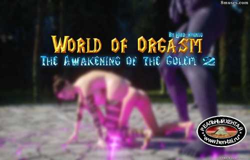 World of orgasm - golems awakening 2