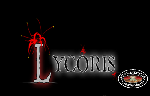 Lycoris [Ver.2] (2022/PC/RUS/ENG)