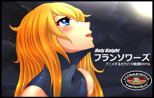 Holy Knight Francoise [Ver.0.1] (2024/PC/ENG/Japan)