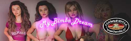 My Bimbo Dream [v.0.3.5] [2023/PC/ENG/RUS] Uncen